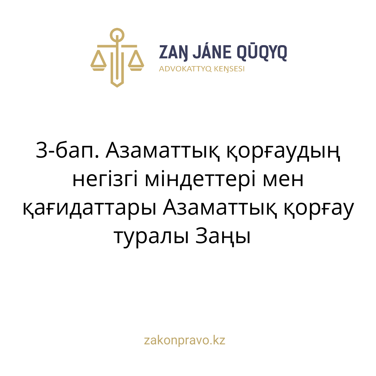 АMANAT партиясы және Заң және Құқық адвокаттық кеңсесінің серіктестігі аясында елге тегін заң көмегі көрсетілді